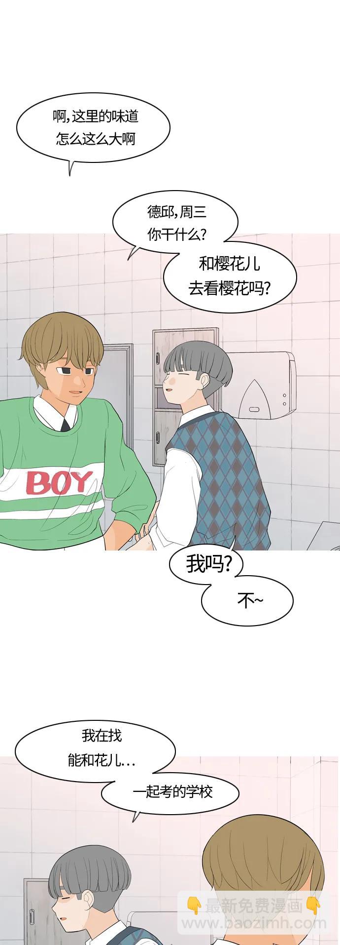 🍗嫩男嫩女 [第363话] 花样年华（相会） 第15页