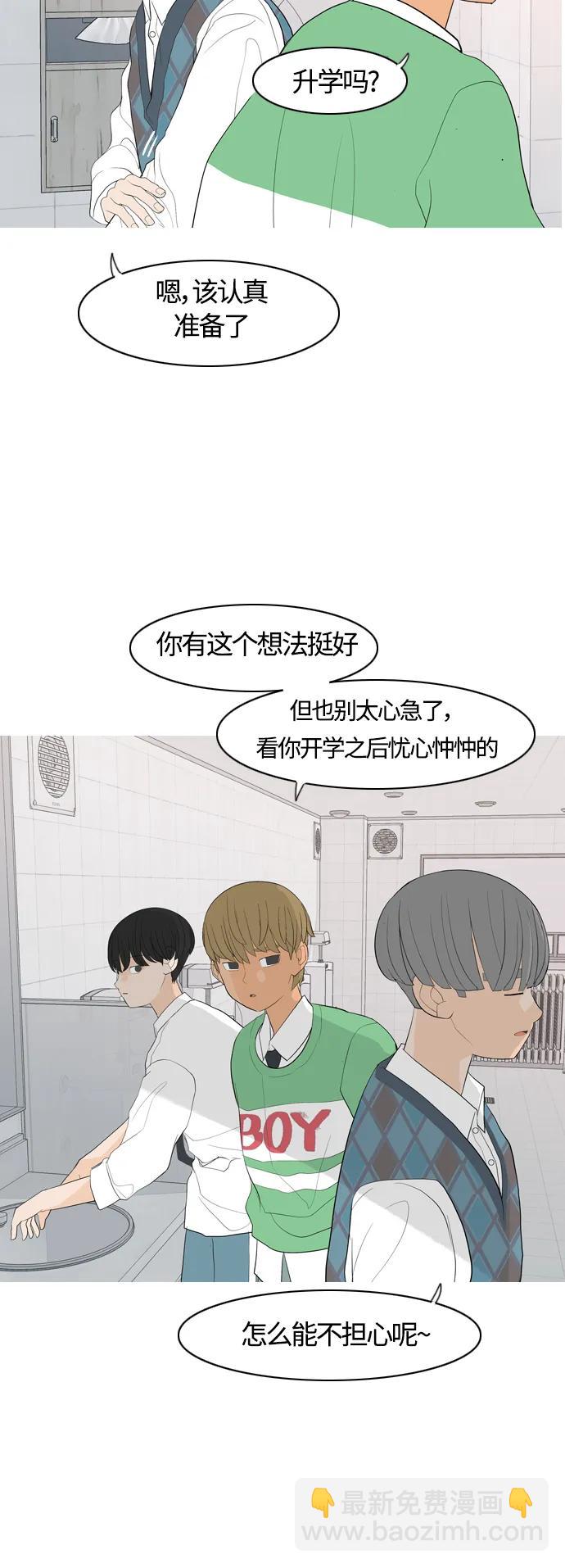 🍗嫩男嫩女 [第363话] 花样年华（相会） 第16页