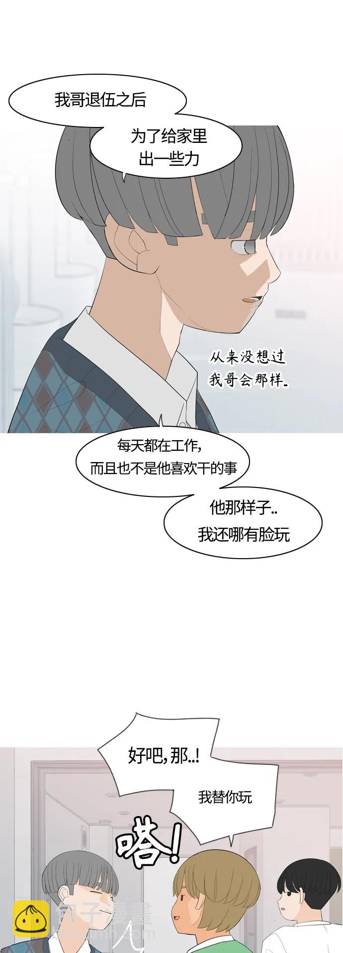 🍗嫩男嫩女 [第363话] 花样年华（相会） 第17页