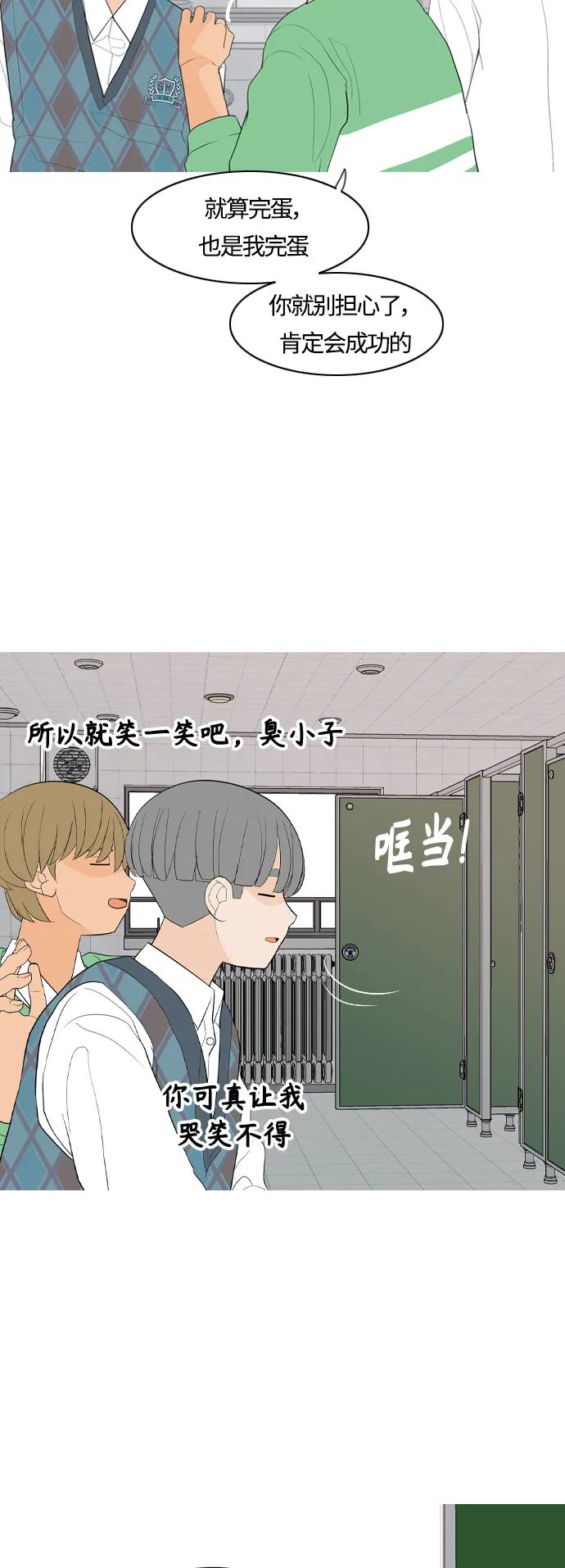 🍗嫩男嫩女 [第363话] 花样年华（相会） 第18页