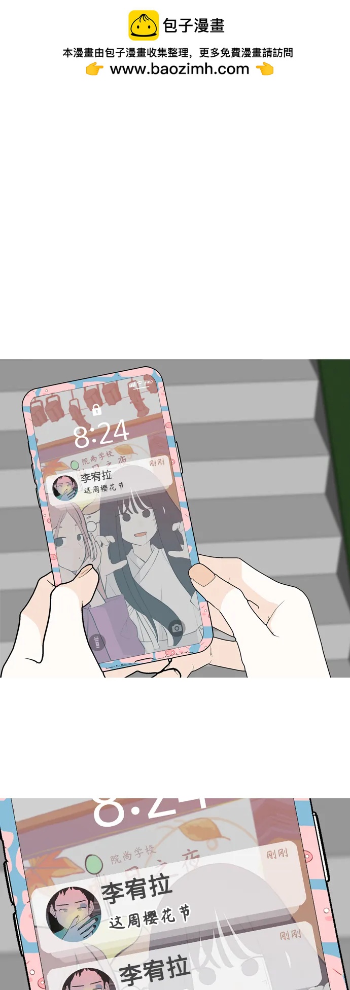 🍗嫩男嫩女 [第363话] 花样年华（相会） 第2页