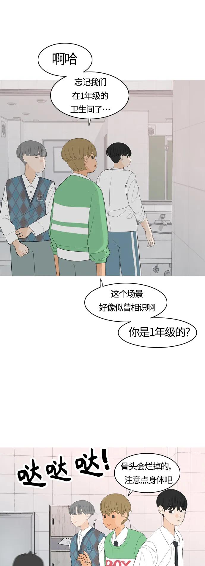 🍗嫩男嫩女 [第363话] 花样年华（相会） 第20页