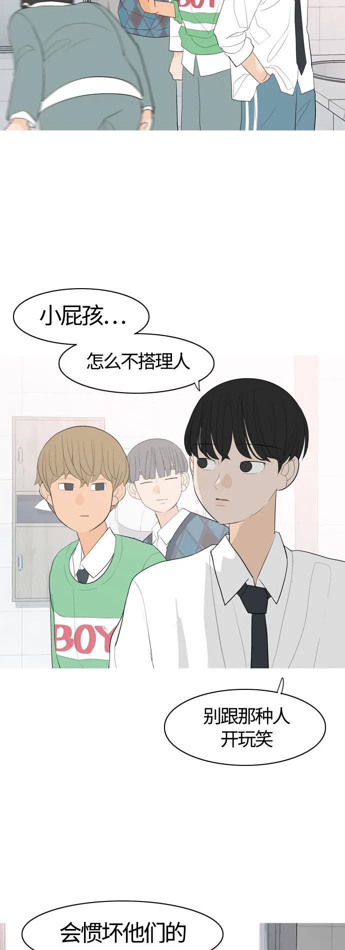 🍗嫩男嫩女 [第363话] 花样年华（相会） 第21页