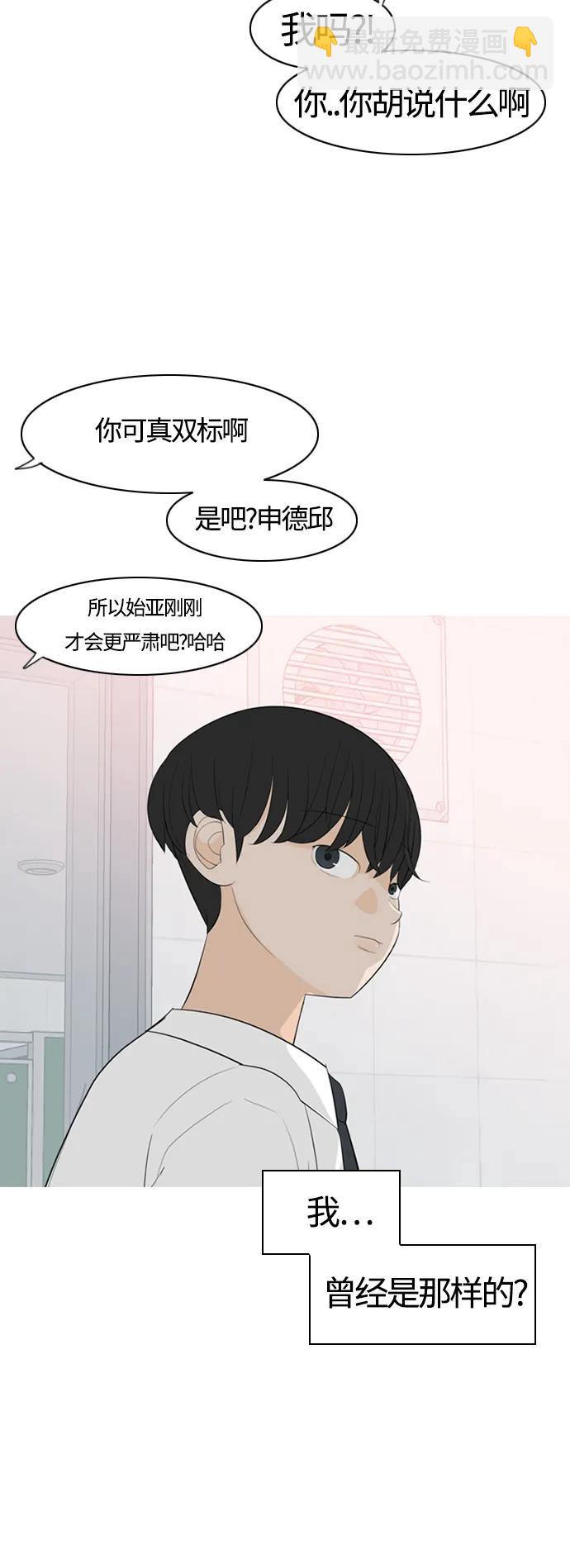 🍗嫩男嫩女 [第363话] 花样年华（相会） 第23页