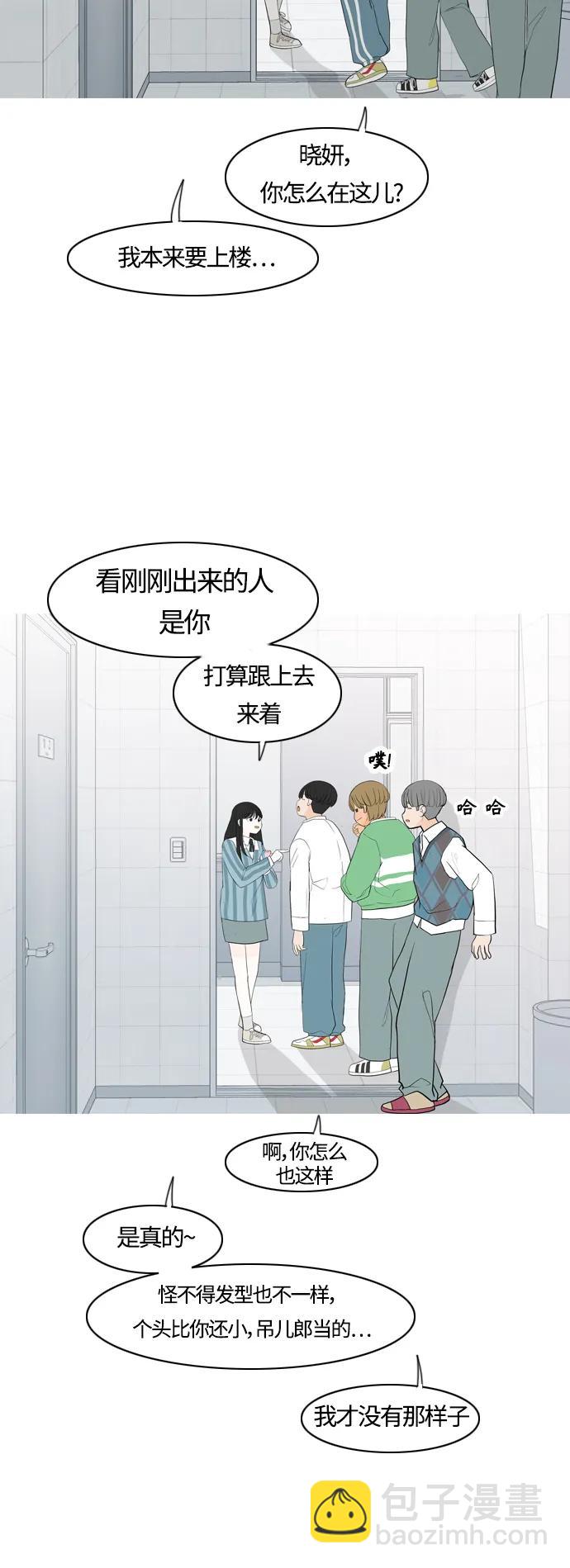 🍗嫩男嫩女 [第363话] 花样年华（相会） 第25页