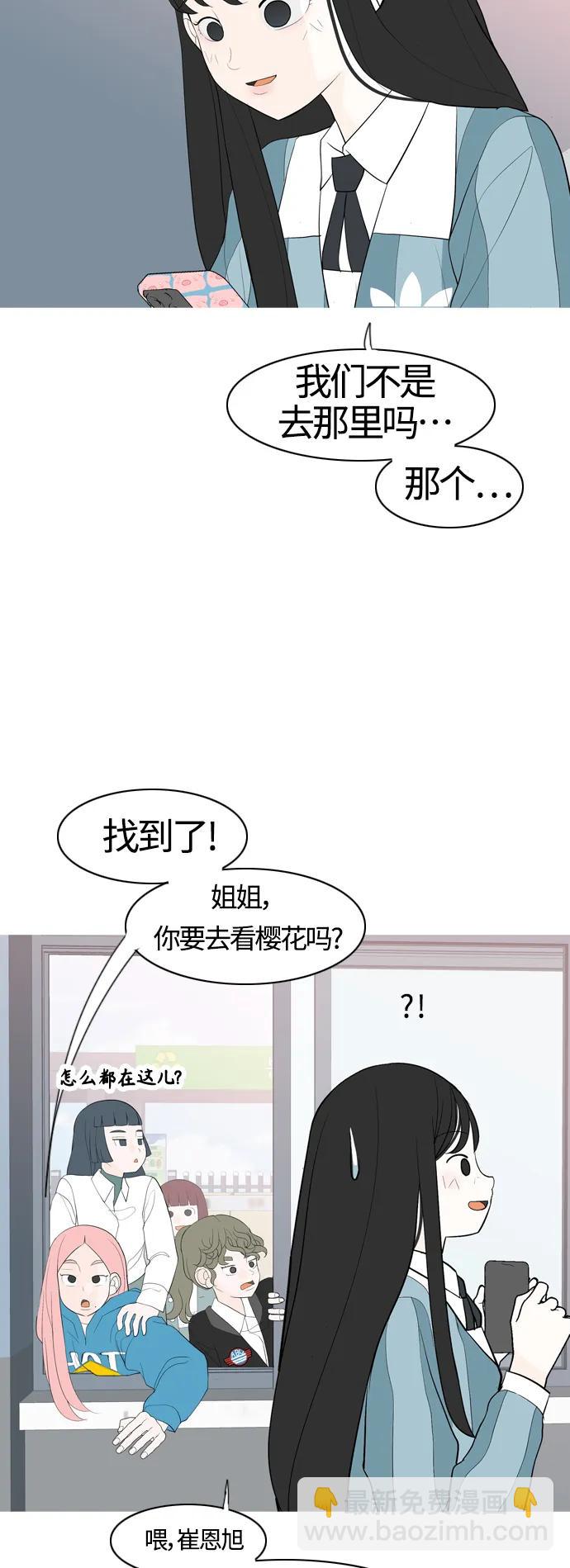🍗嫩男嫩女 [第363话] 花样年华（相会） 第27页