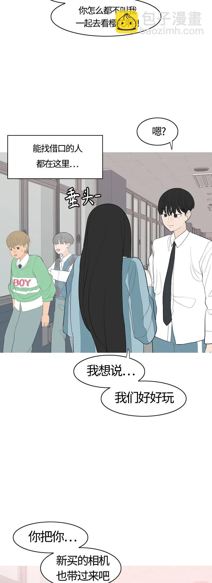 🍗嫩男嫩女 [第363话] 花样年华（相会） 第28页