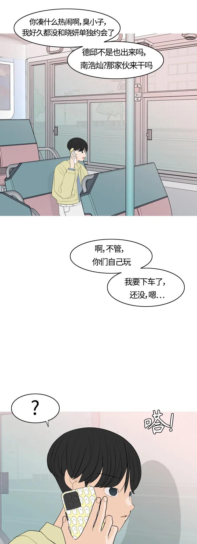 🍗嫩男嫩女 [第363话] 花样年华（相会） 第32页