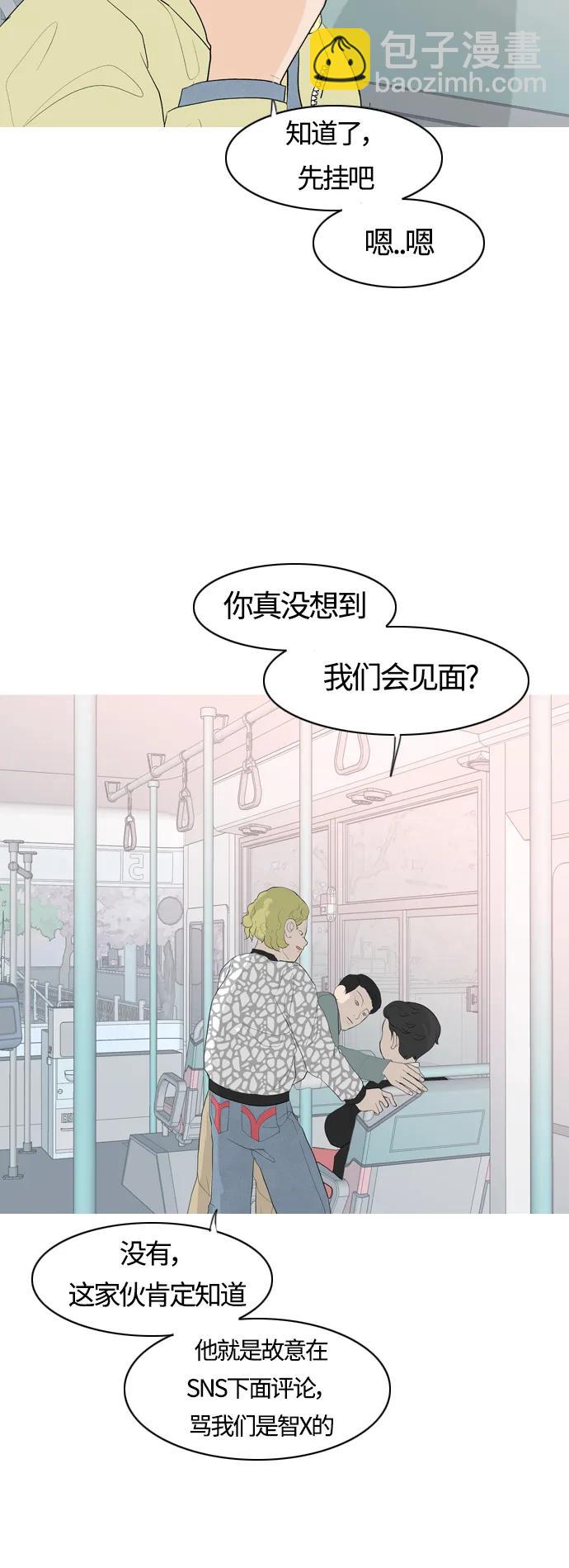 🍗嫩男嫩女 [第363话] 花样年华（相会） 第33页