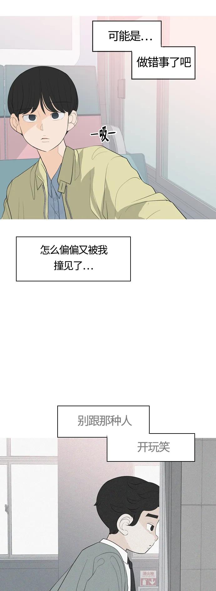 🍗嫩男嫩女 [第363话] 花样年华（相会） 第36页