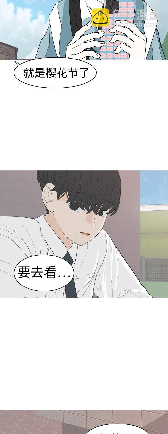 🍗嫩男嫩女 [第363话] 花样年华（相会） 第4页