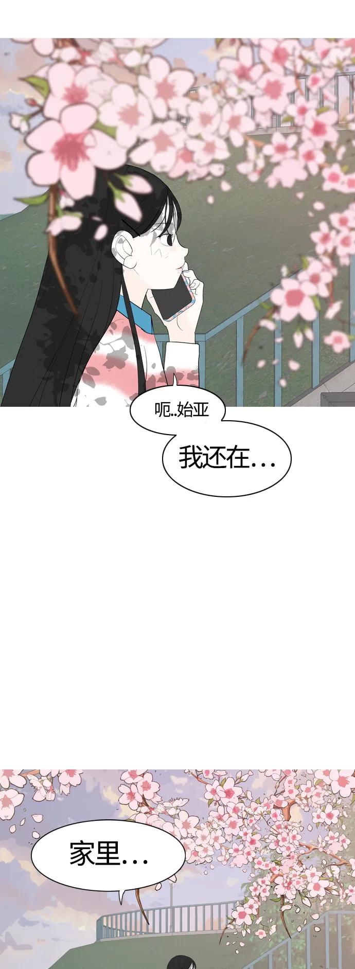 🍗嫩男嫩女 [第363话] 花样年华（相会） 第40页