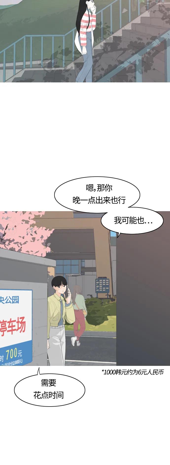 🍗嫩男嫩女 [第363话] 花样年华（相会） 第41页