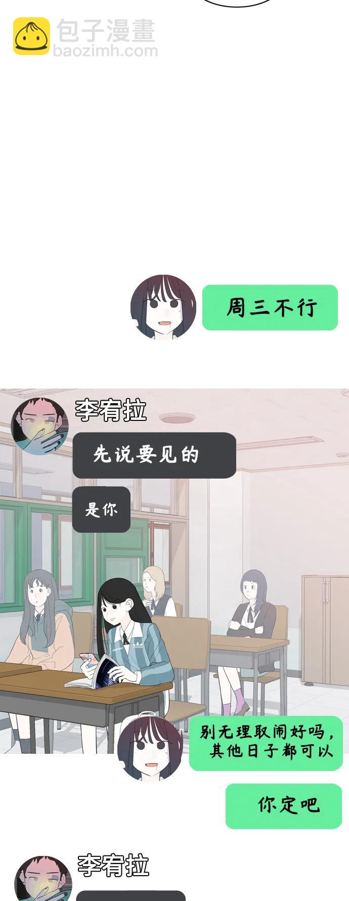 🍗嫩男嫩女 [第363话] 花样年华（相会） 第6页