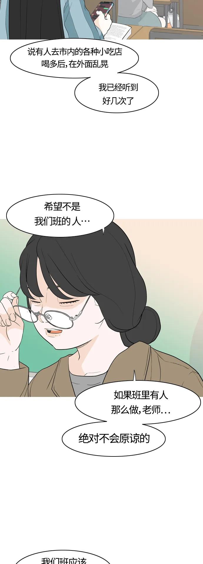 🍗嫩男嫩女 [第363话] 花样年华（相会） 第9页