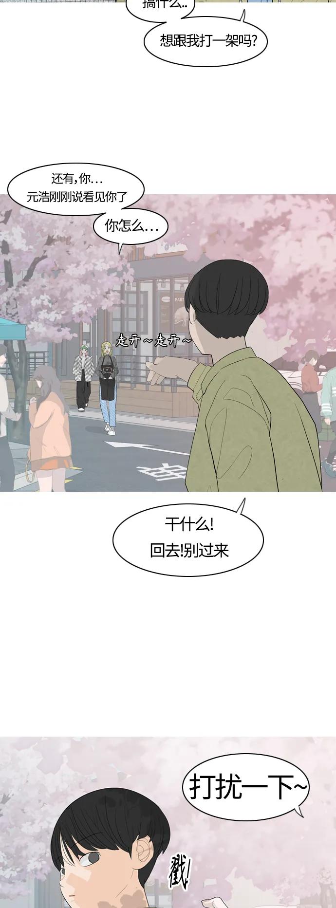 🍗嫩男嫩女 [第365话] 花样年华（死心） 第10页