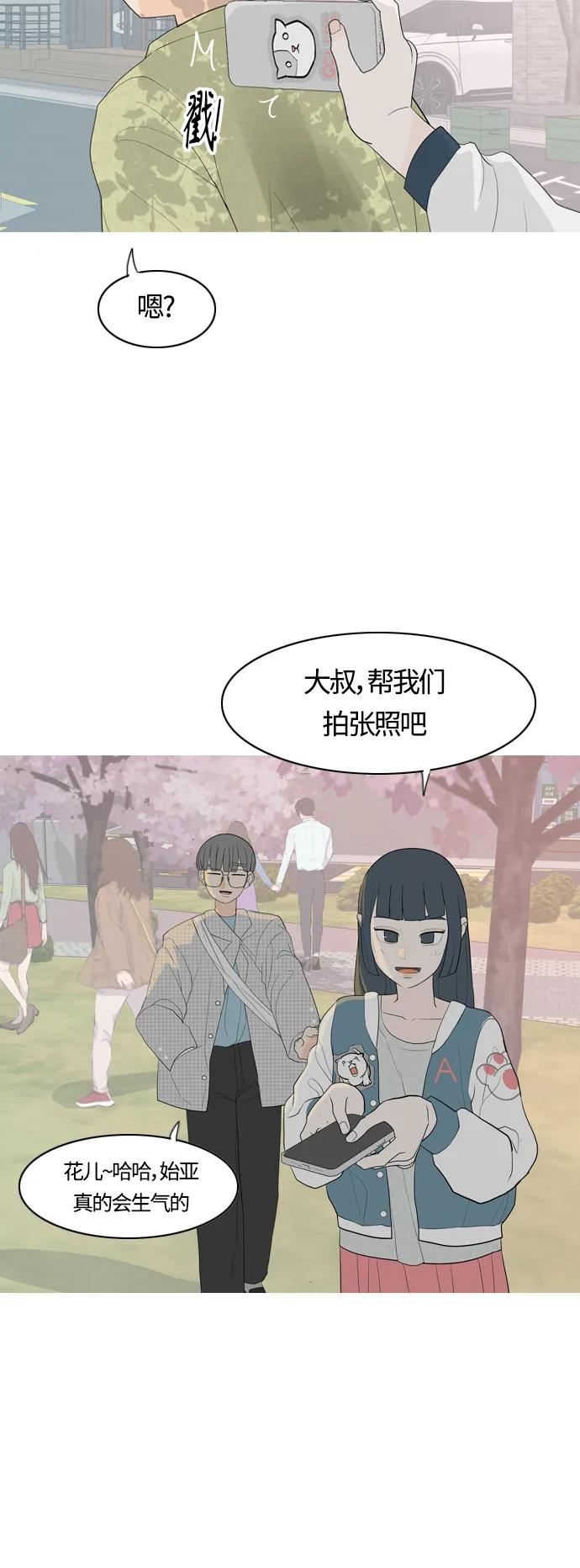 🍗嫩男嫩女 [第365话] 花样年华（死心） 第11页