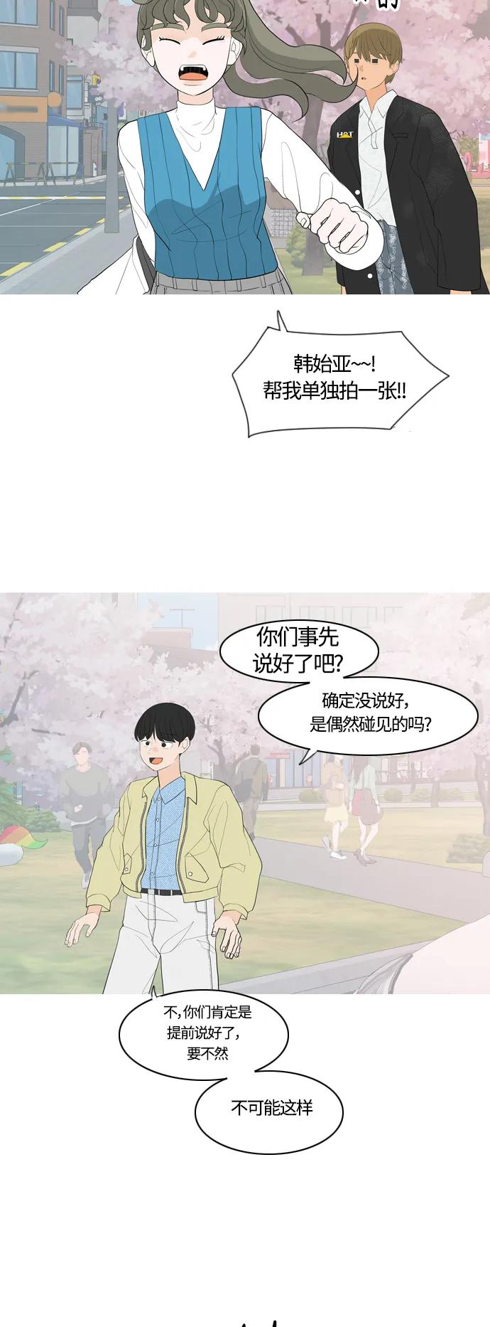 🍗嫩男嫩女 [第365话] 花样年华（死心） 第13页
