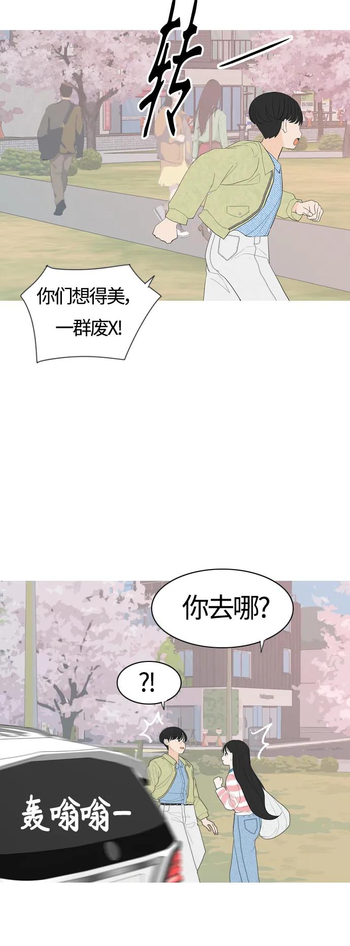 🍗嫩男嫩女 [第365话] 花样年华（死心） 第14页