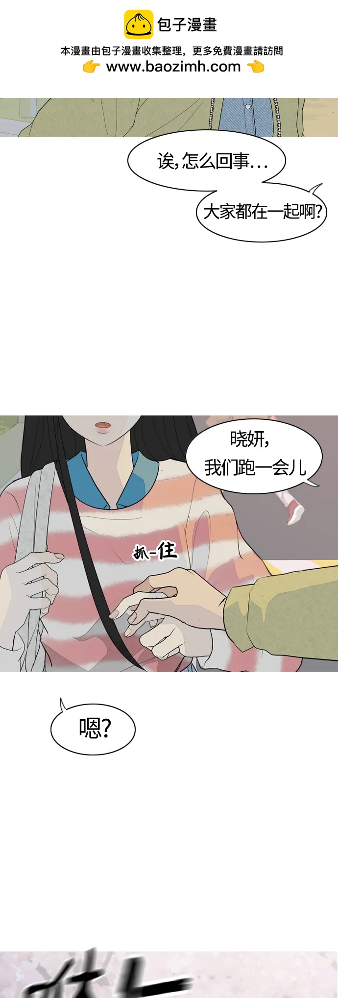 🍗嫩男嫩女 [第365话] 花样年华（死心） 第16页