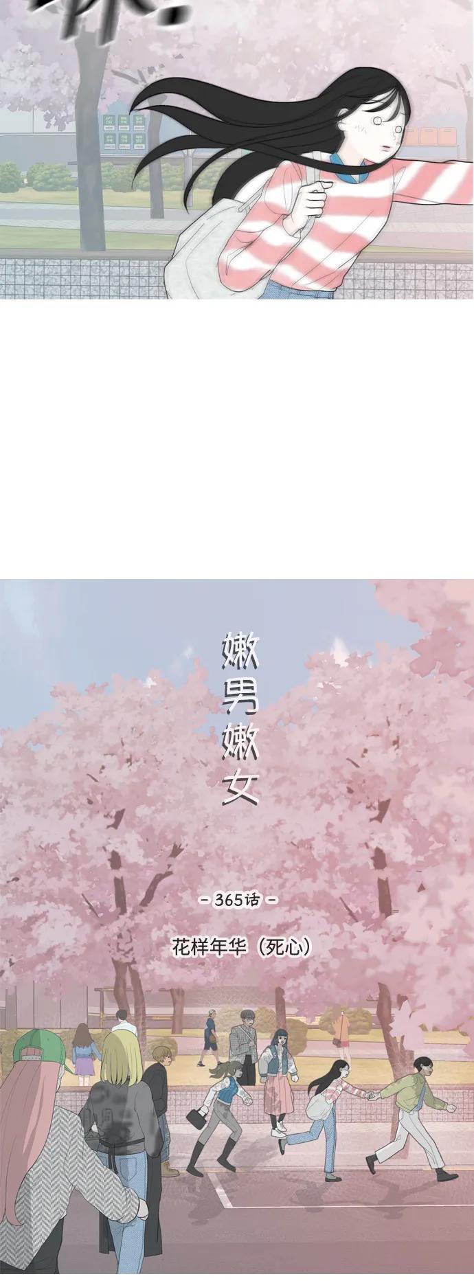 🍗嫩男嫩女 [第365话] 花样年华（死心） 第17页