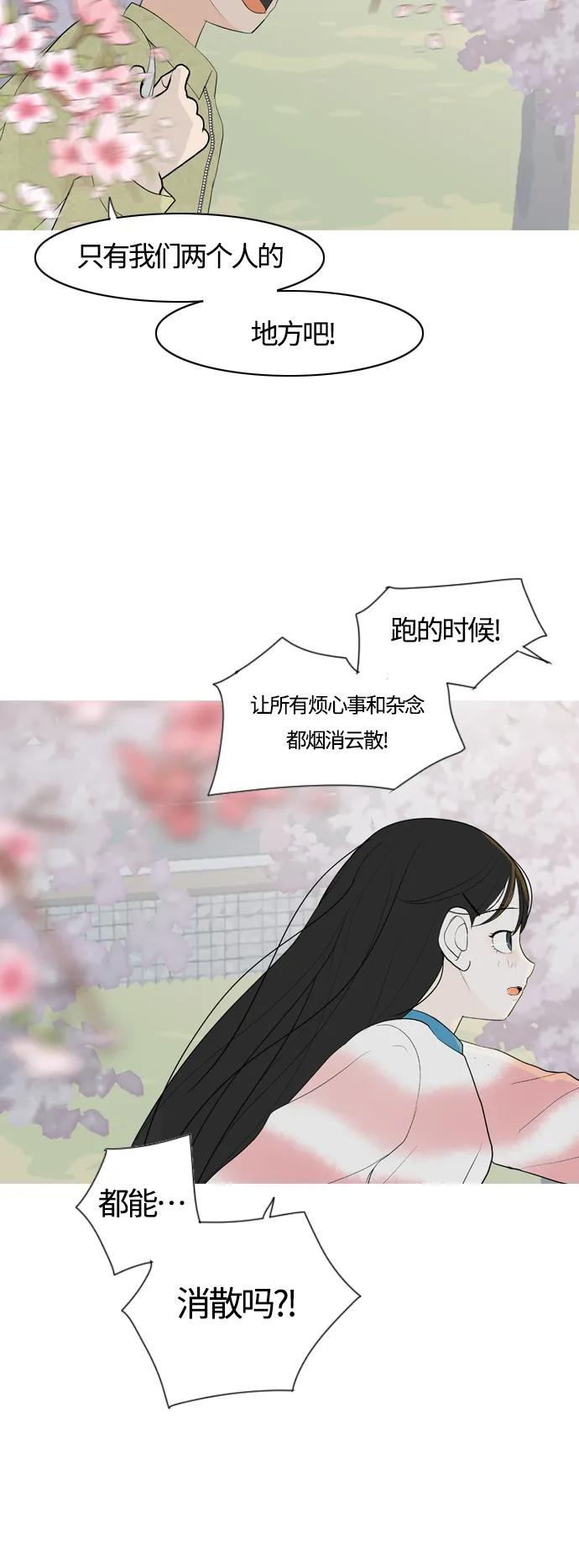 🍗嫩男嫩女 [第365话] 花样年华（死心） 第19页