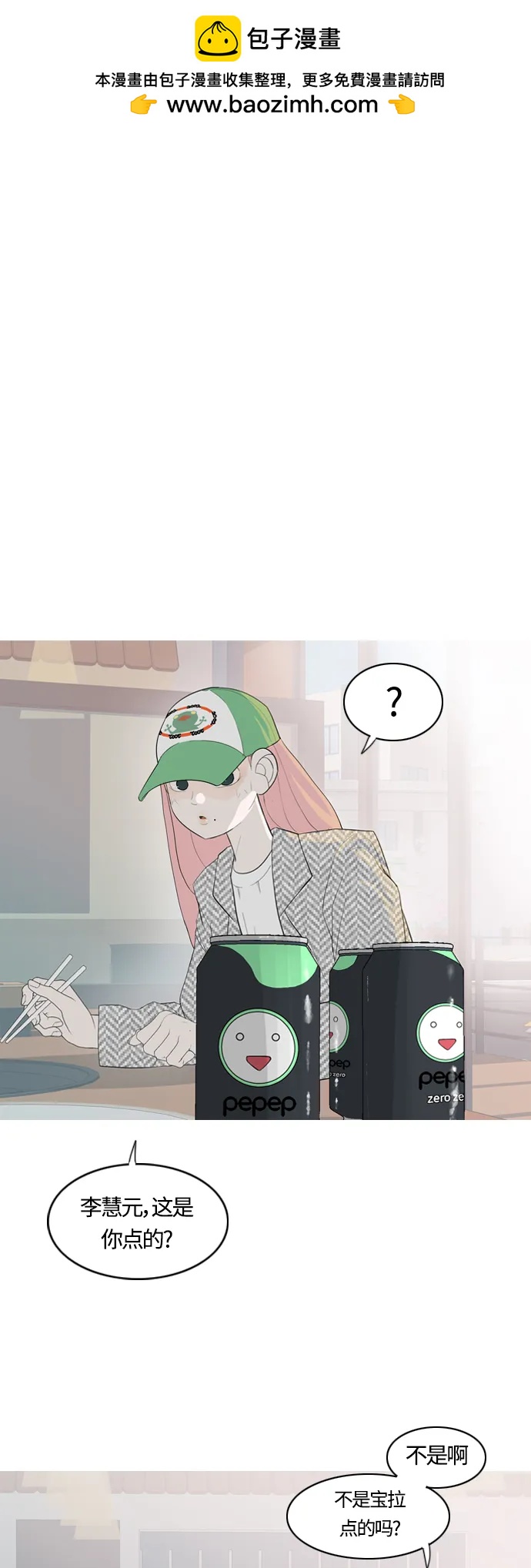 🍗嫩男嫩女 [第365话] 花样年华（死心） 第2页