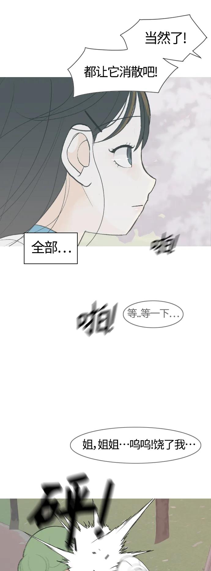 🍗嫩男嫩女 [第365话] 花样年华（死心） 第20页