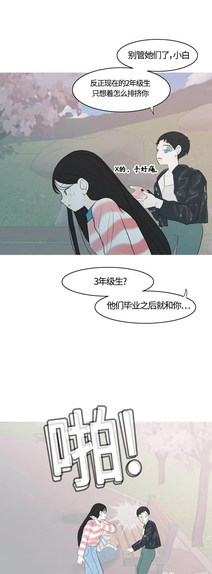 🍗嫩男嫩女 [第365话] 花样年华（死心） 第23页