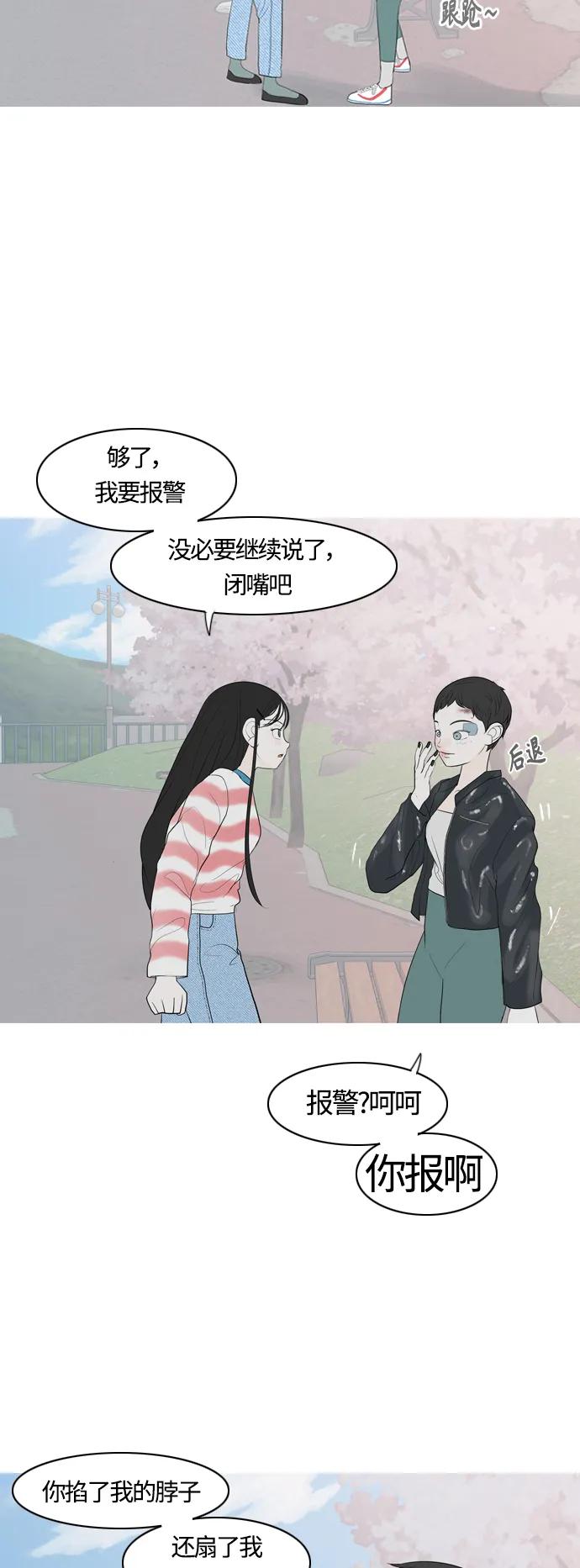 🍗嫩男嫩女 [第365话] 花样年华（死心） 第24页