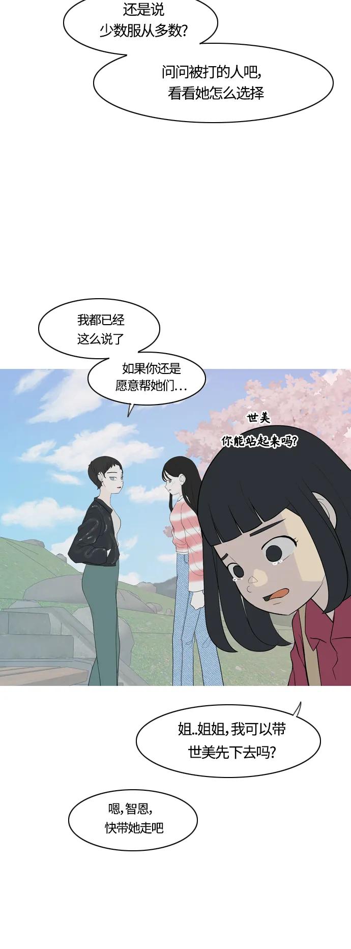 🍗嫩男嫩女 [第365话] 花样年华（死心） 第26页