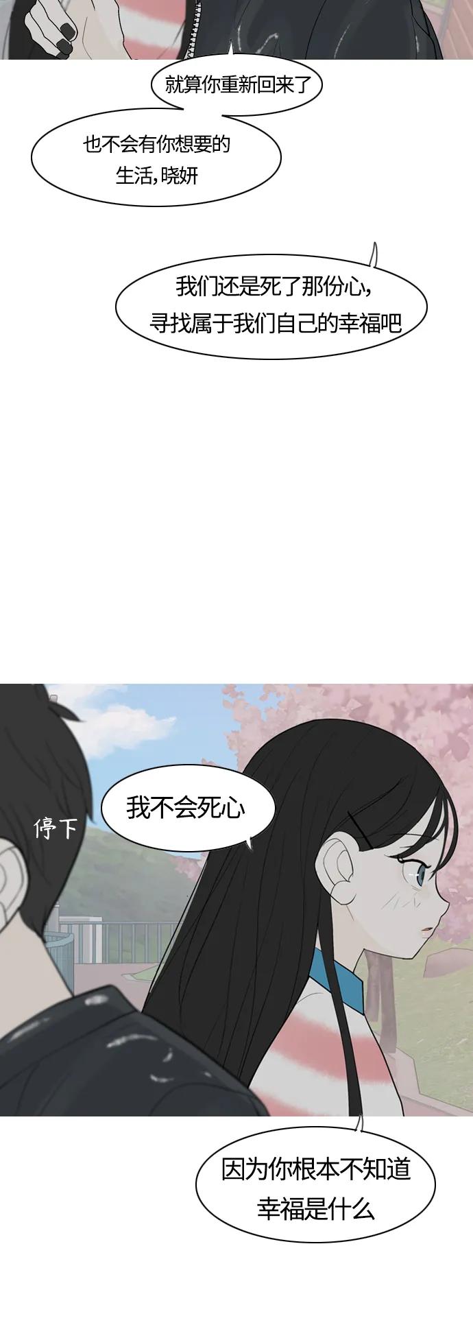 🍗嫩男嫩女 [第365话] 花样年华（死心） 第28页
