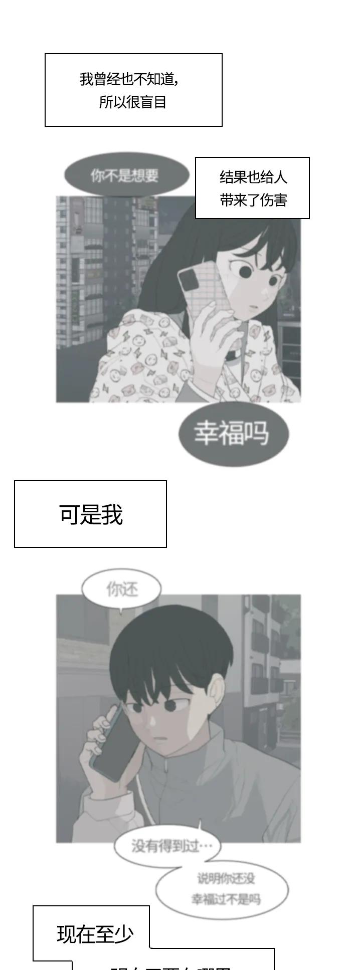 🍗嫩男嫩女 [第365话] 花样年华（死心） 第29页