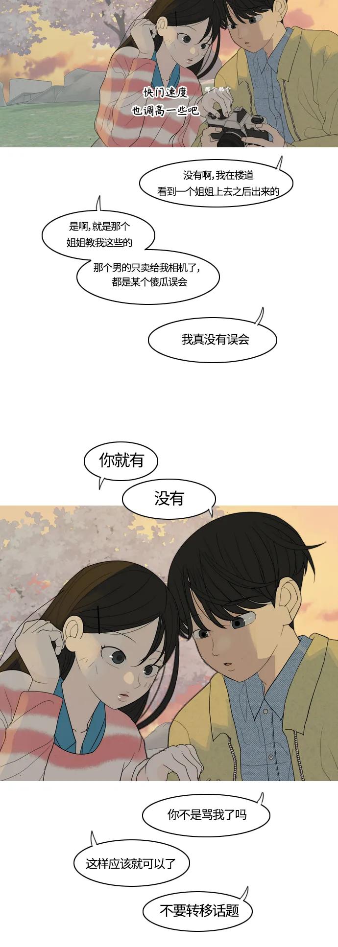 🍗嫩男嫩女 [第365话] 花样年华（死心） 第35页