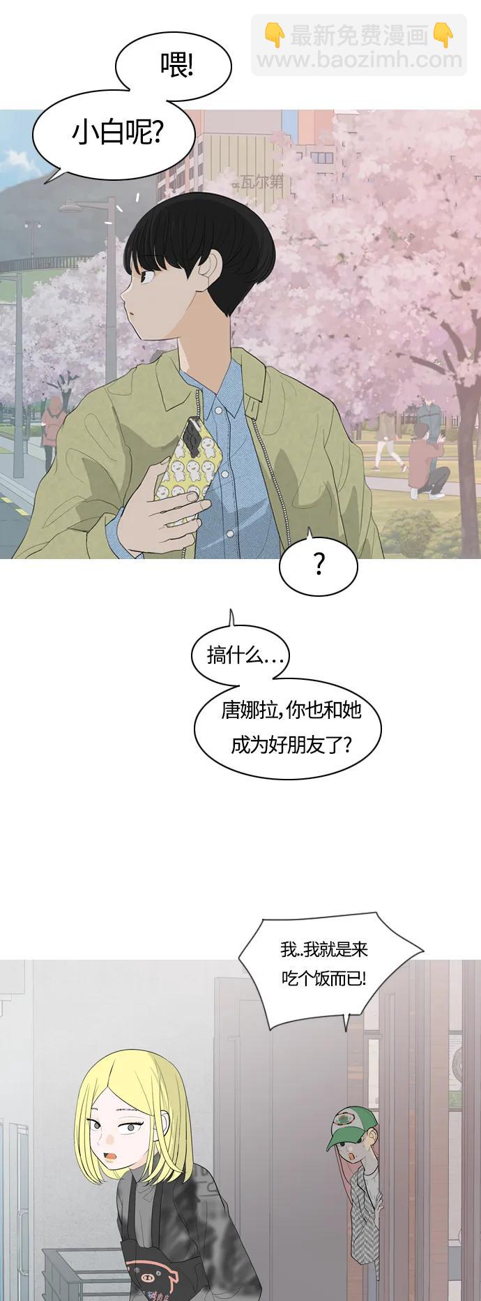 🍗嫩男嫩女 [第365话] 花样年华（死心） 第7页