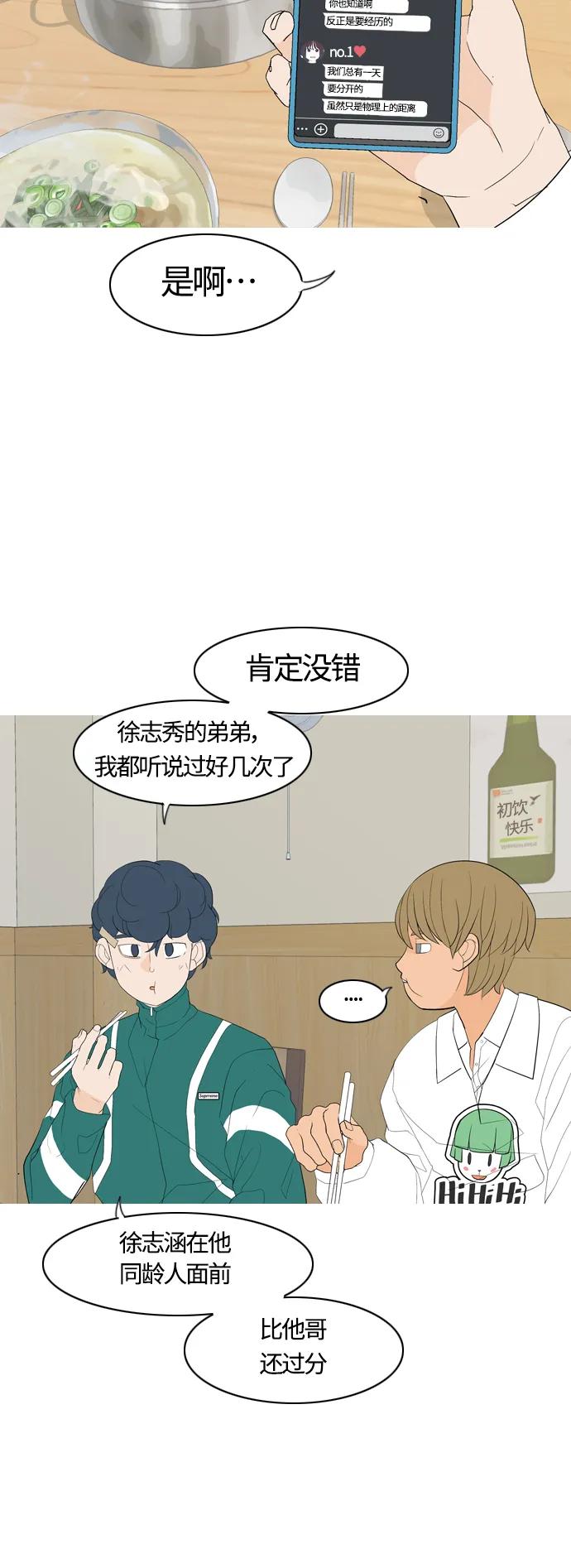 🍗嫩男嫩女 [第367话] 也许我也和你一样吧？ 第11页