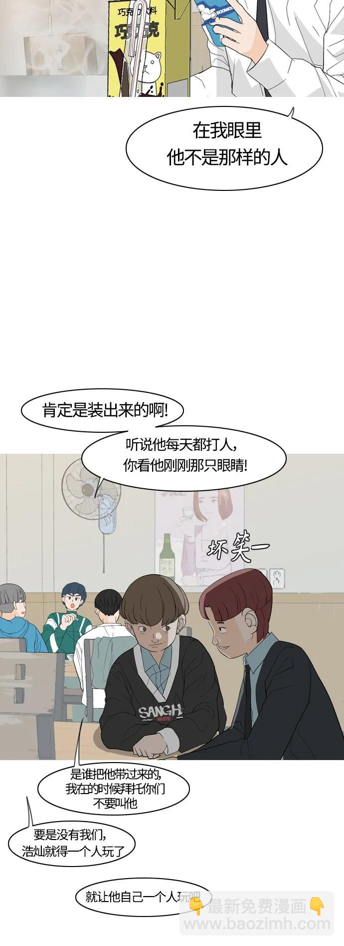 🍗嫩男嫩女 [第367话] 也许我也和你一样吧？ 第13页