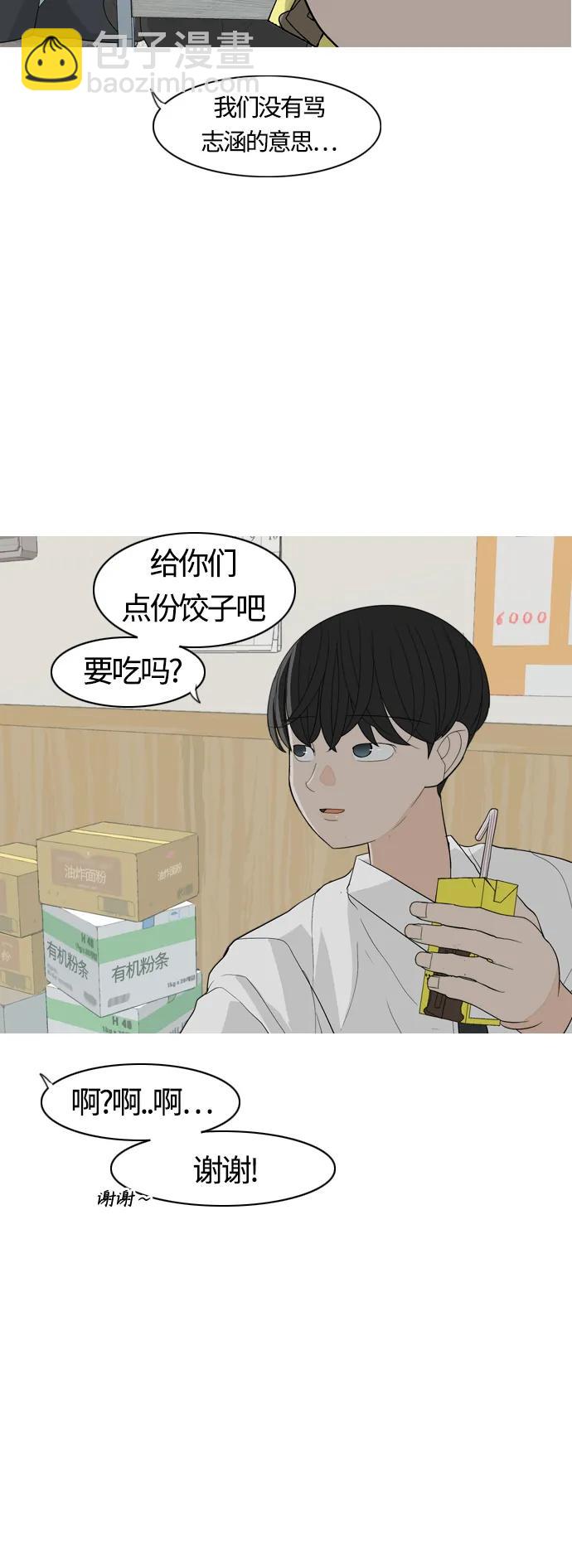 🍗嫩男嫩女 [第367话] 也许我也和你一样吧？ 第20页