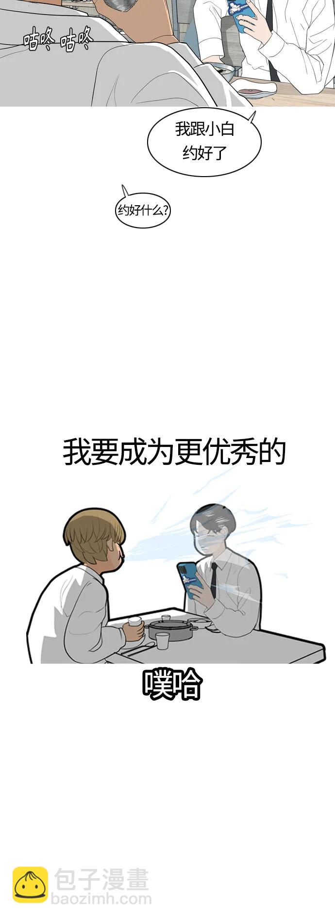 🍗嫩男嫩女 [第367话] 也许我也和你一样吧？ 第22页