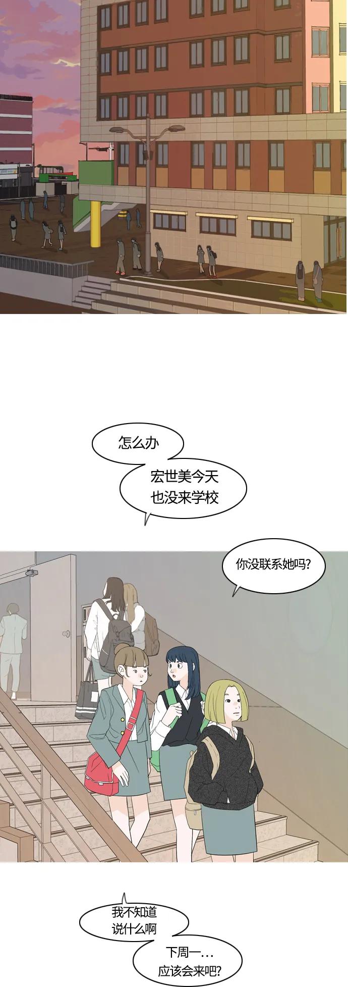 🍗嫩男嫩女 [第367话] 也许我也和你一样吧？ 第29页