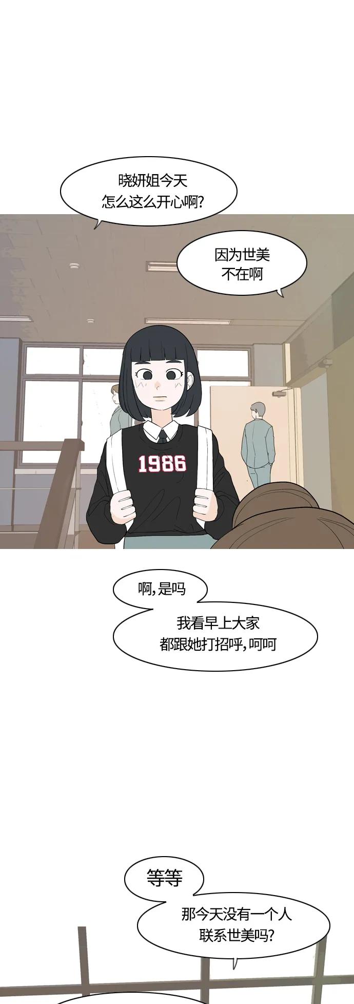 🍗嫩男嫩女 [第367话] 也许我也和你一样吧？ 第30页
