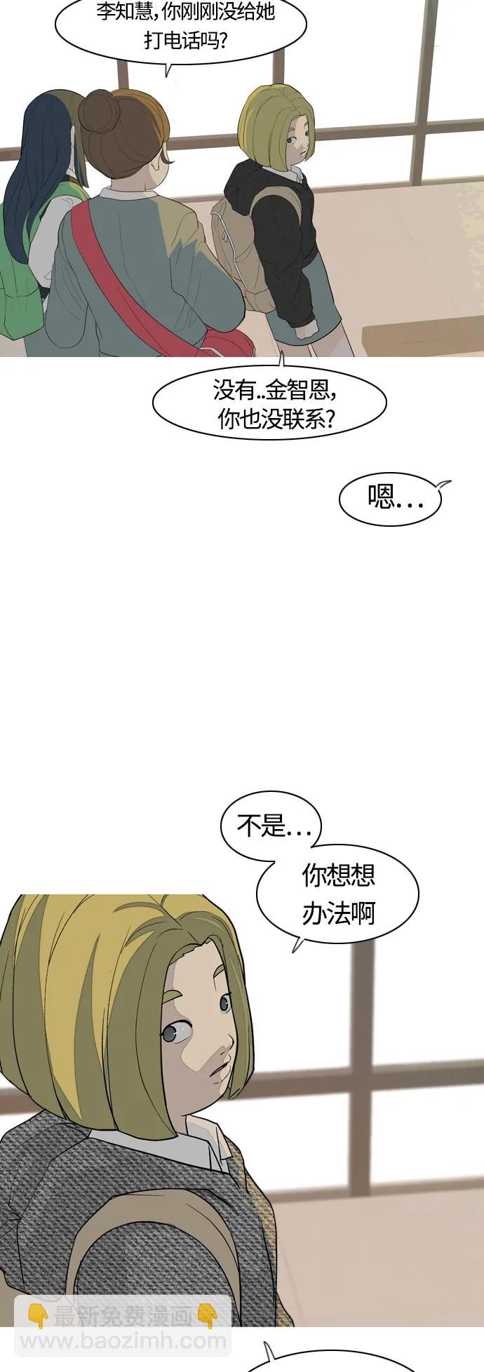 🍗嫩男嫩女 [第367话] 也许我也和你一样吧？ 第31页