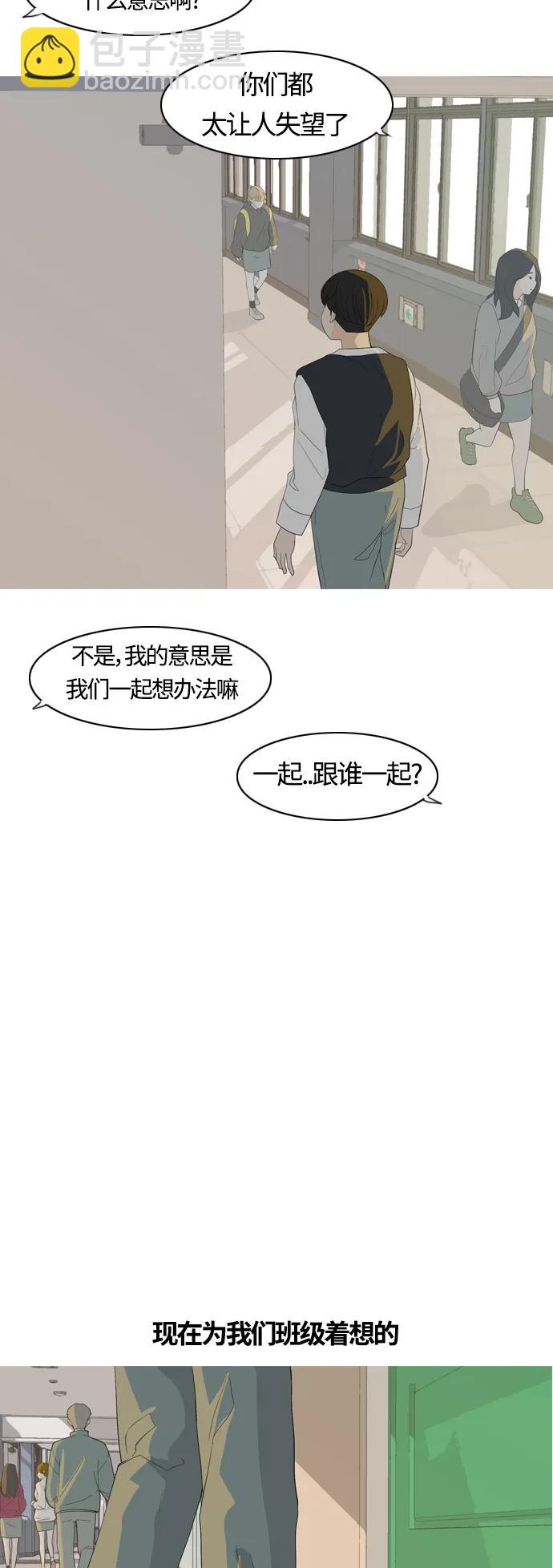 🍗嫩男嫩女 [第367话] 也许我也和你一样吧？ 第33页