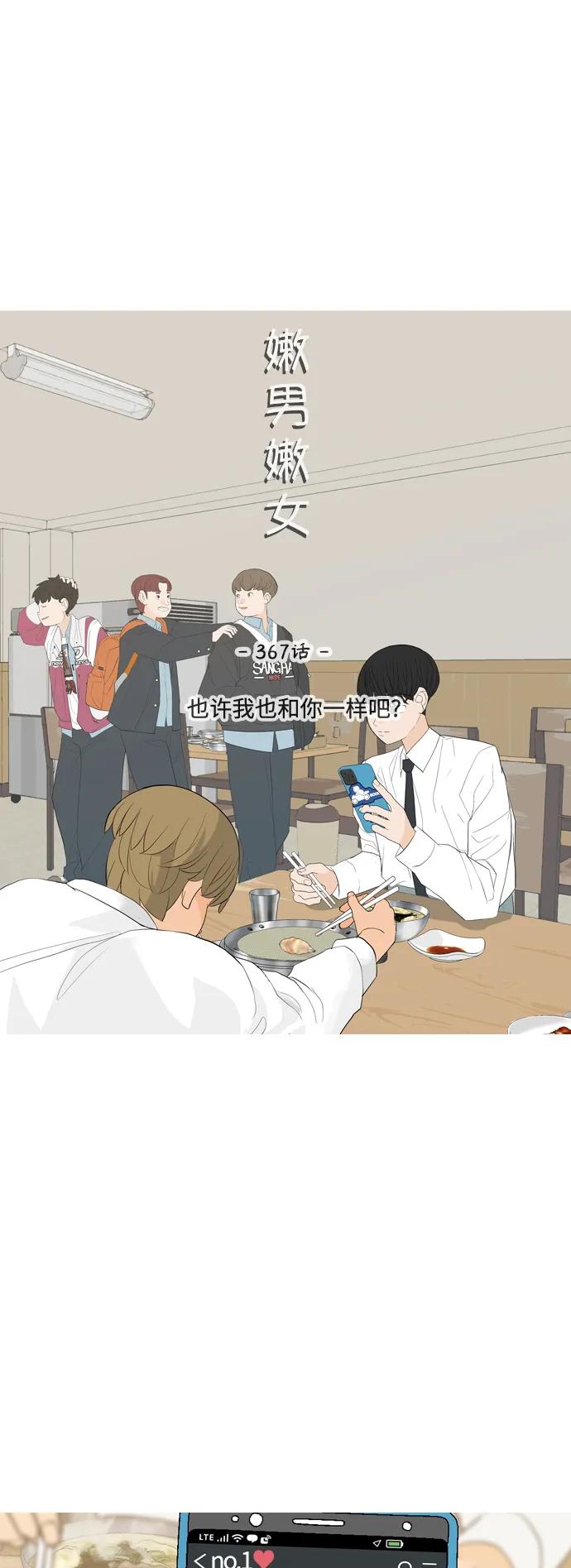 🍗嫩男嫩女 [第367话] 也许我也和你一样吧？ 第9页