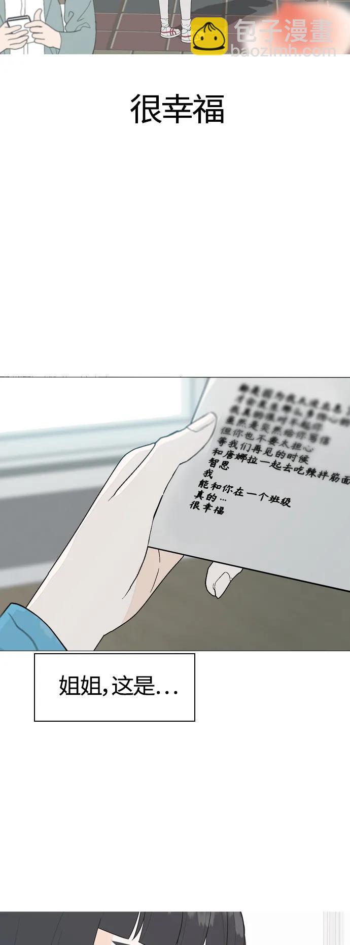 🍗嫩男嫩女 [第369话] 可以说再见(最后的故事中） 第11页