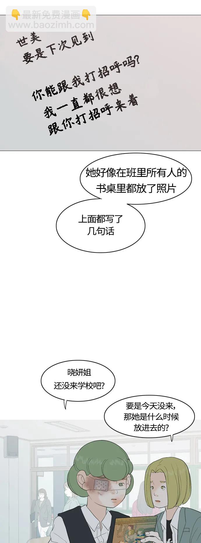 🍗嫩男嫩女 [第369话] 可以说再见(最后的故事中） 第13页