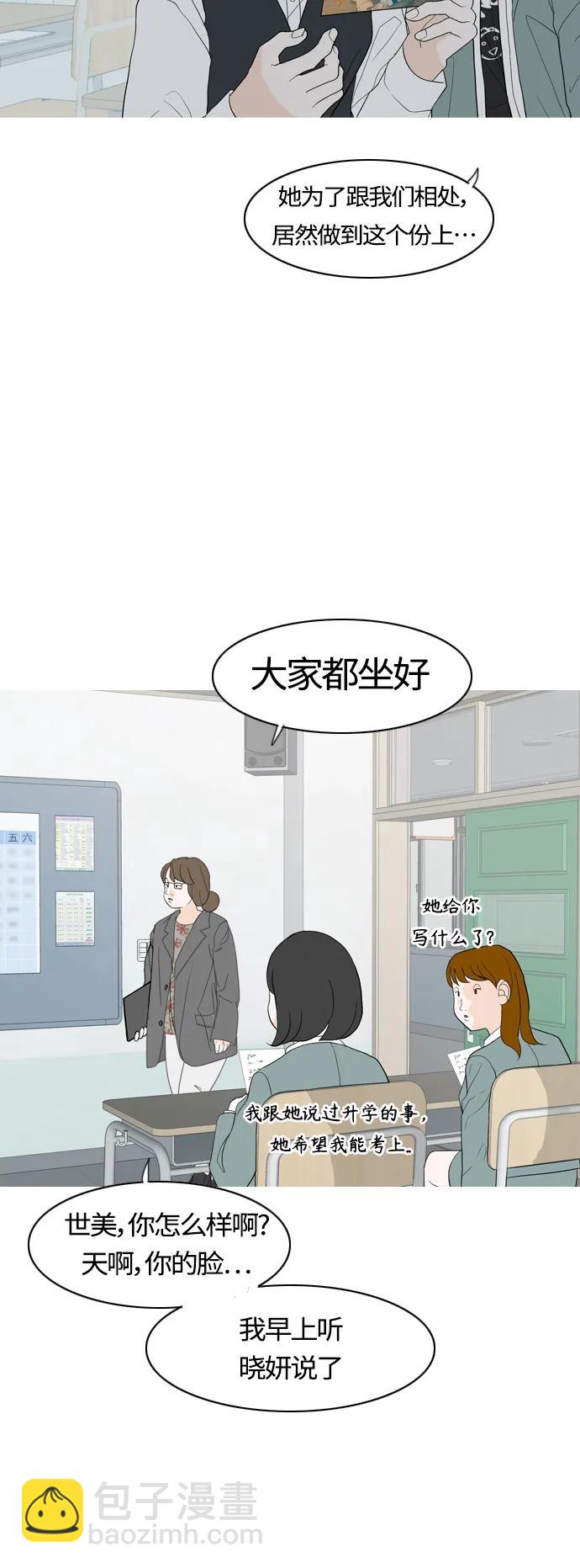 🍗嫩男嫩女 [第369话] 可以说再见(最后的故事中） 第14页