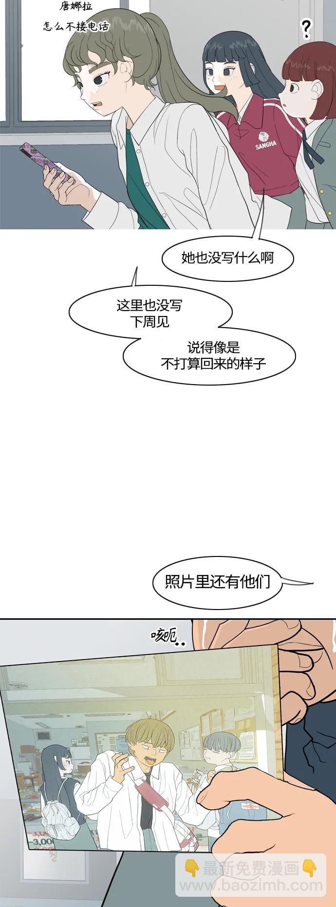 🍗嫩男嫩女 [第369话] 可以说再见(最后的故事中） 第18页