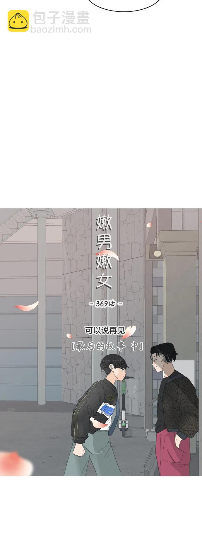 🍗嫩男嫩女 [第369话] 可以说再见(最后的故事中） 第22页