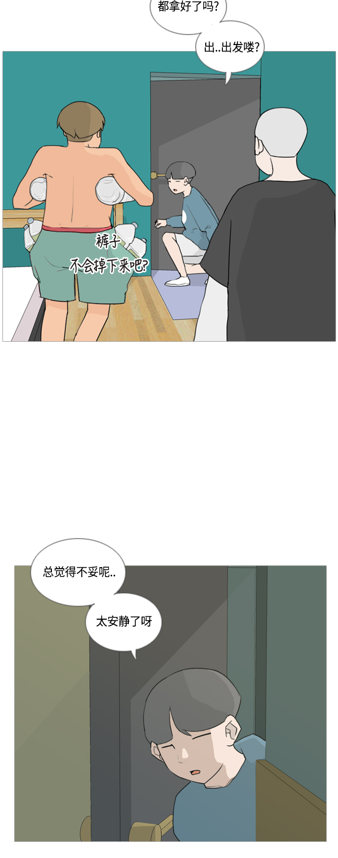 🍗嫩男嫩女 [第38话] 想你(你的身后) 第11页